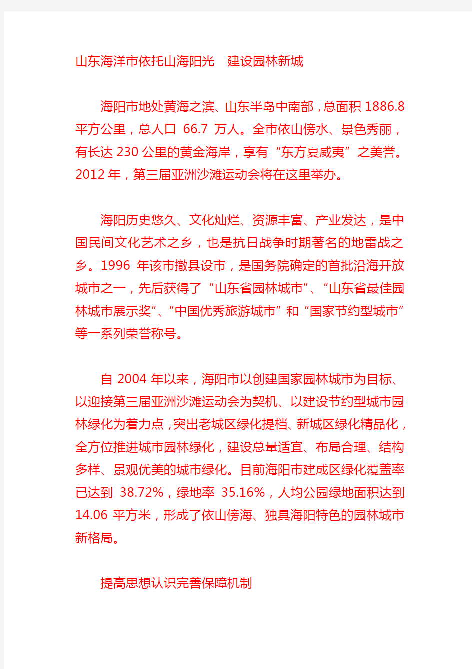 园林绿化学习考察报告