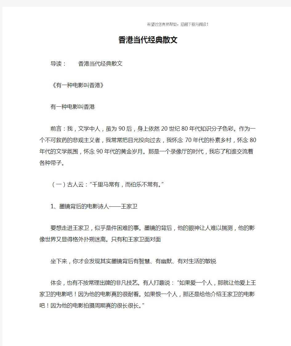 香港当代经典散文