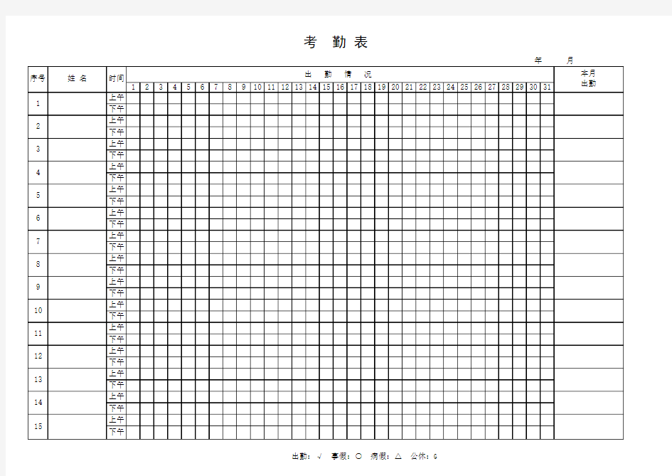 公司员工考勤表模板