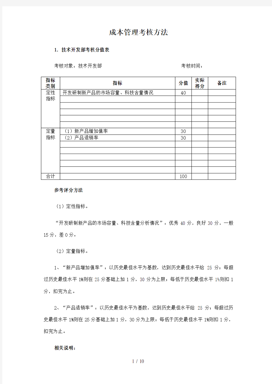 成本管理考核方法