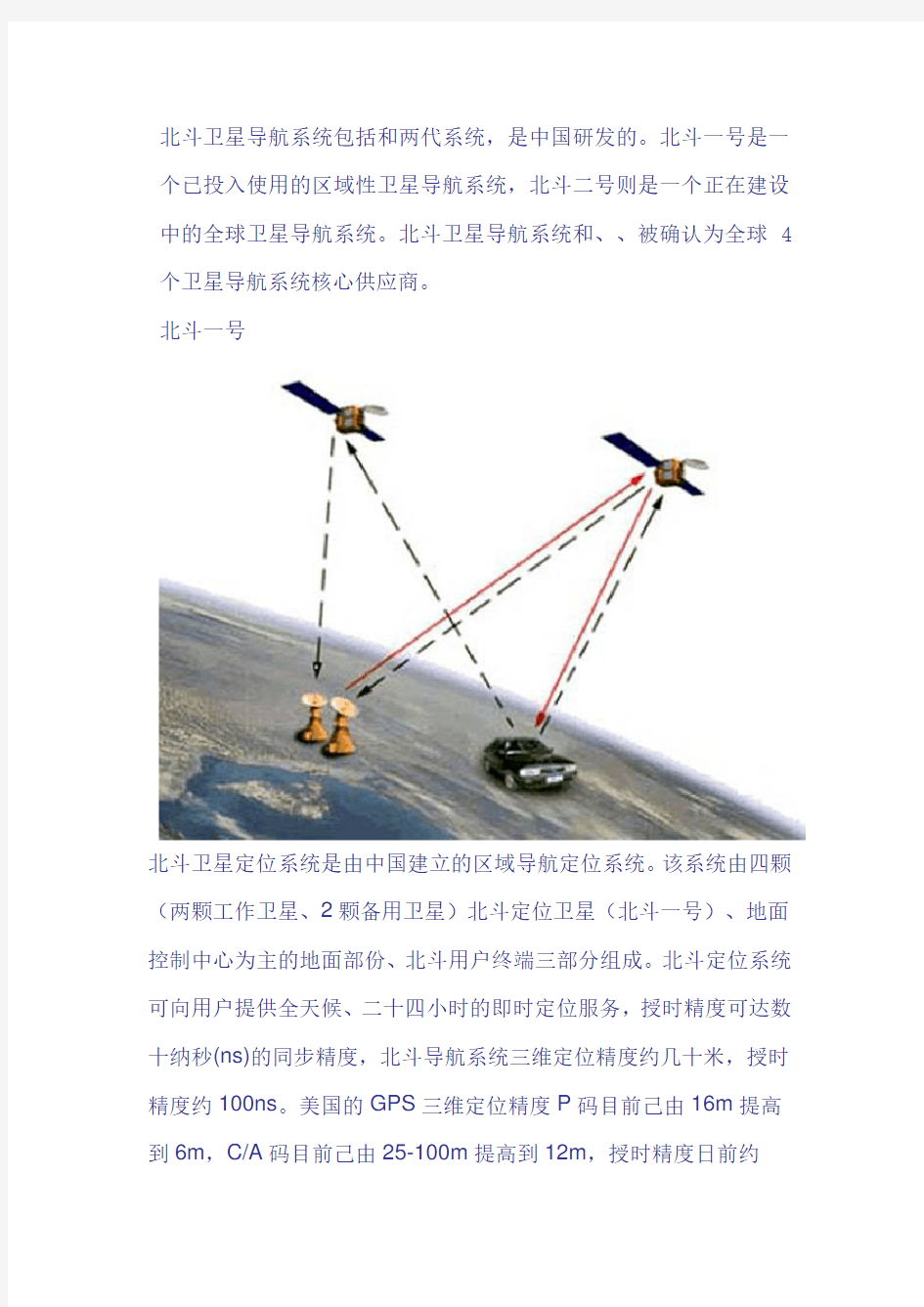 北斗卫星导航系统详解