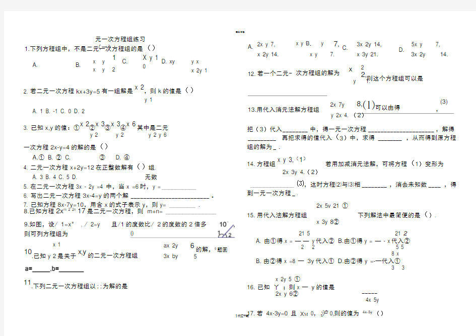 二元一次方程组练习经典练习题(一)