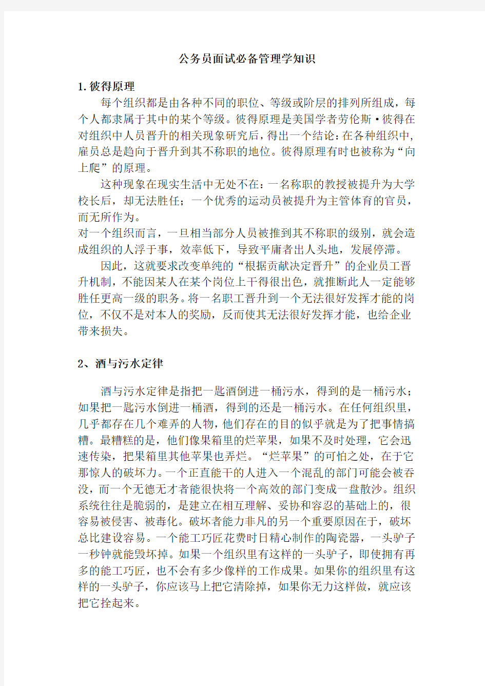 公务员面试必备管理学知识