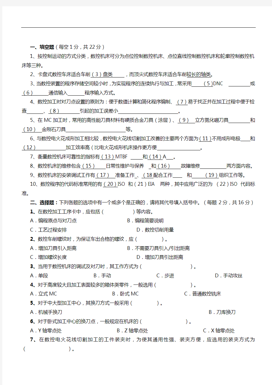 数控技术考试试题(卷)[附答案解析]