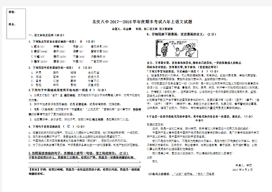 2018初二上学期语文期末试题