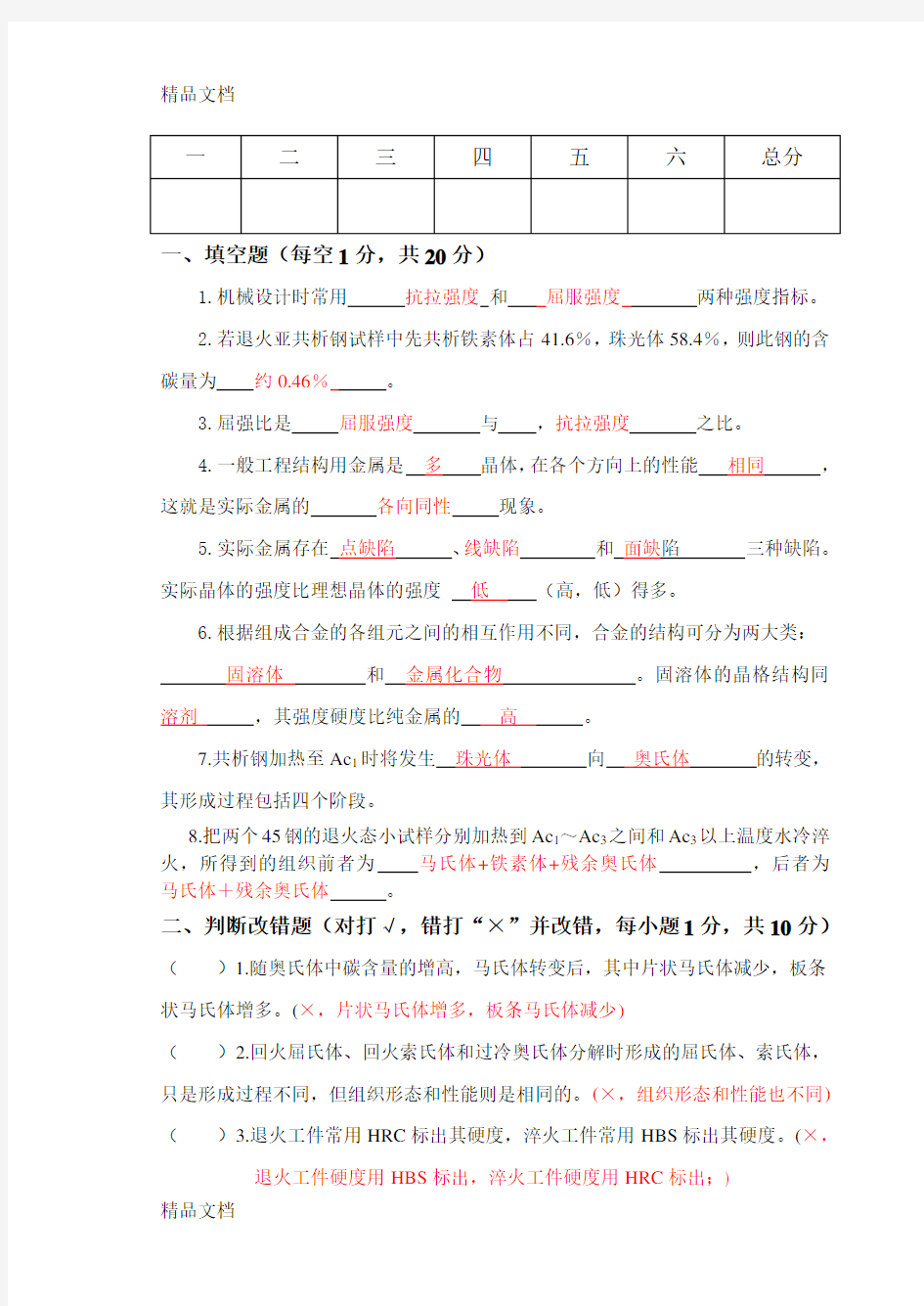 工程材料期末考试题资料