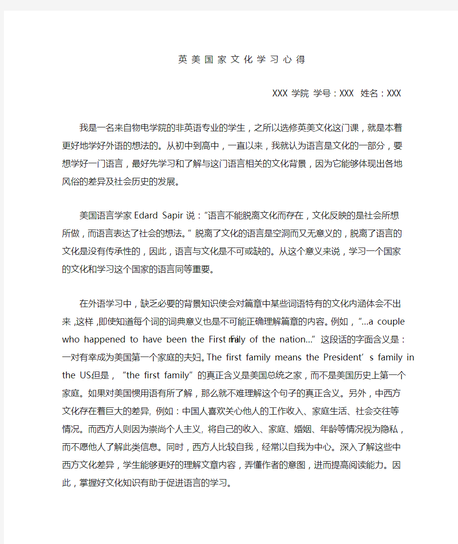 英美文化学习心得