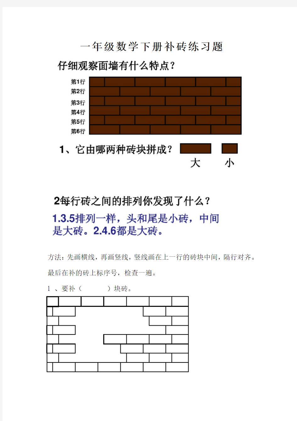 一年级下册数学补砖专项练习题