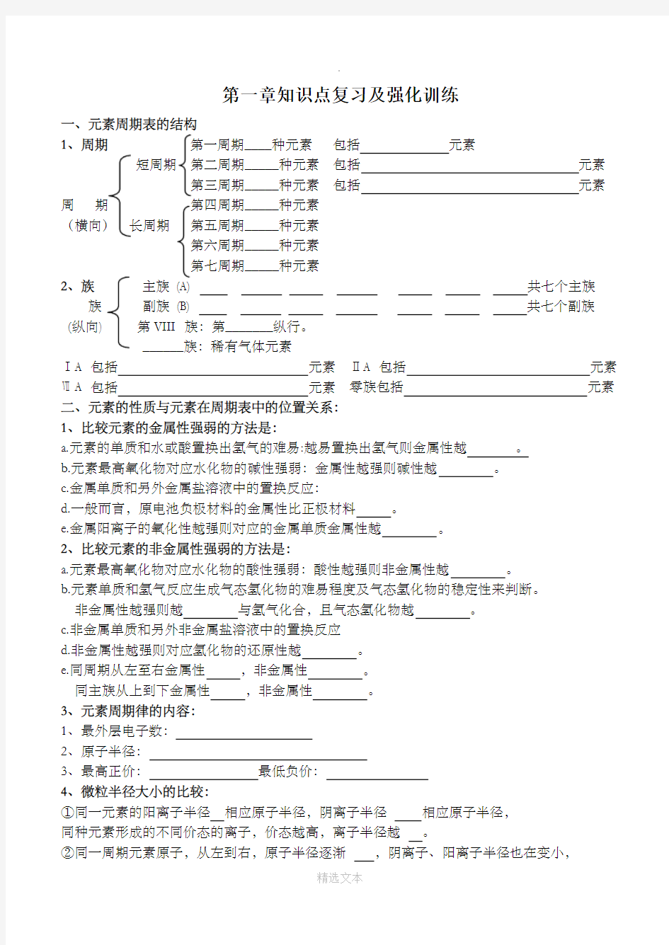 高一化学必修2第一章知识点总结