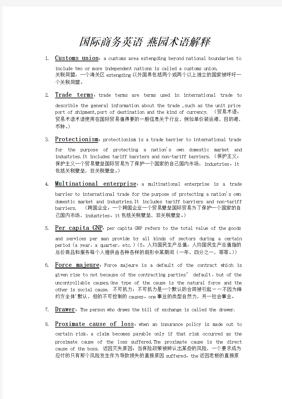 国际商务英语 术语解释【VIP专享】