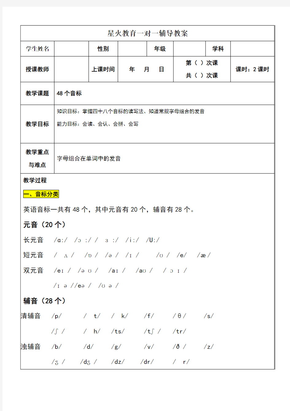 英语音标教案