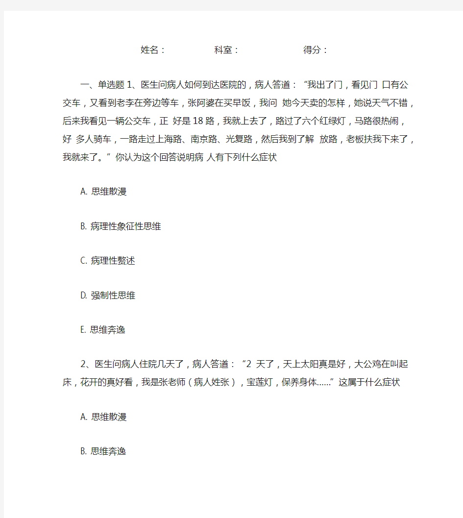 全科医师考试题全科医师考试题(27)(附全部答案)