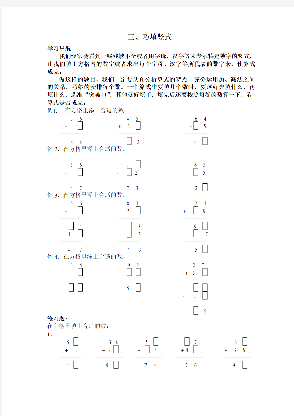 小学二年级奥数巧填竖式练习题