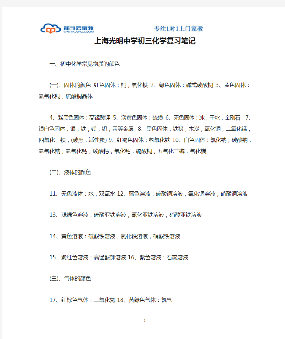 上海光明中学初三化学复习笔记