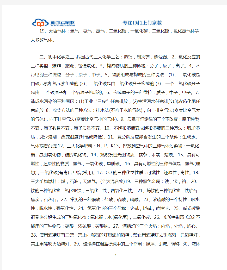 上海光明中学初三化学复习笔记