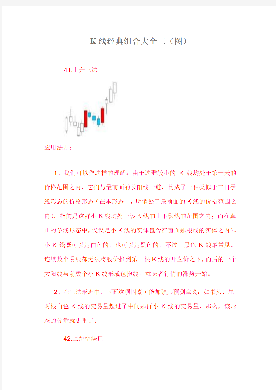 最新k线经典组合大全三(图