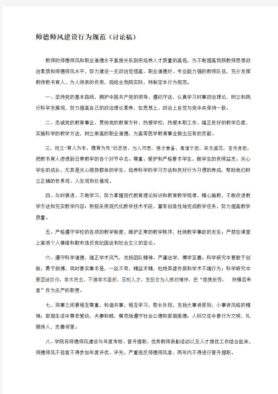 师德师风建设行为规范