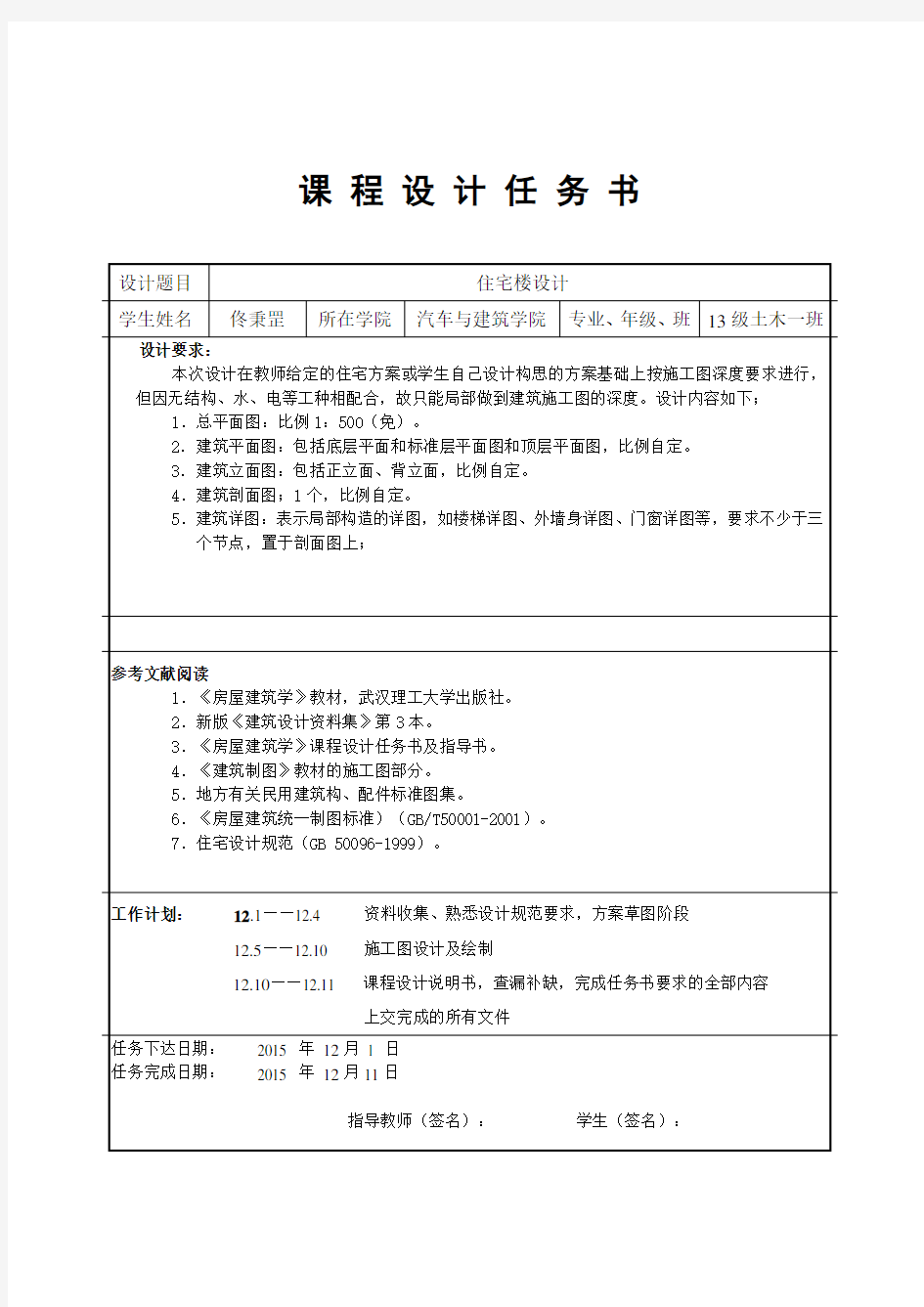 房屋建筑学课程设计说明书