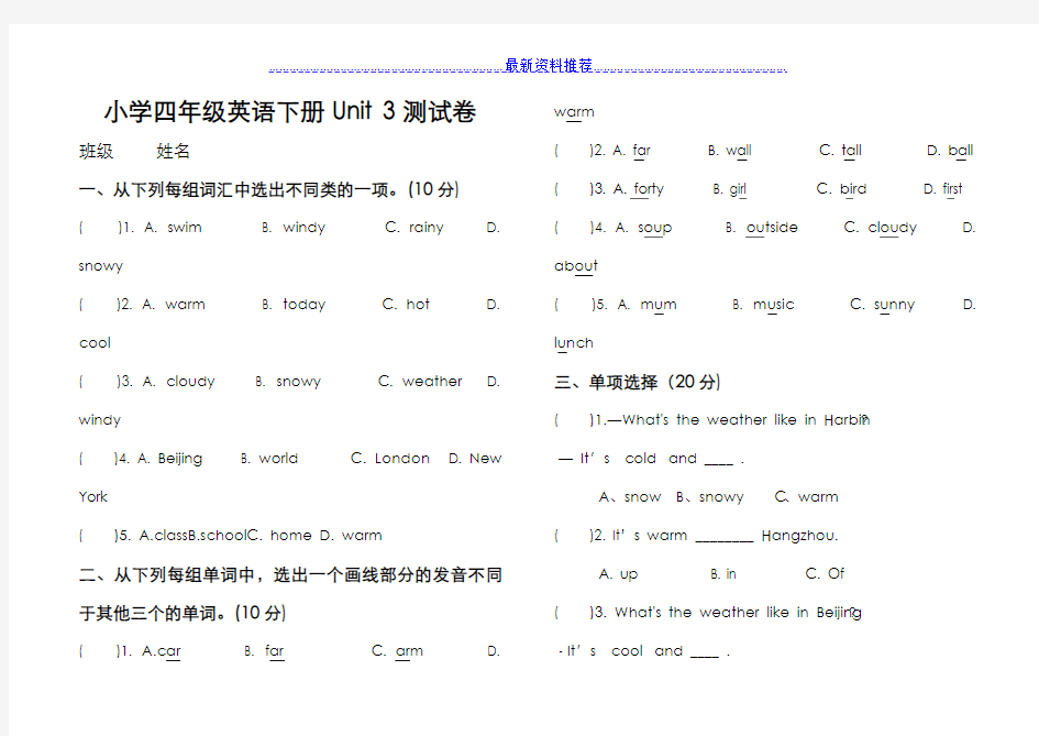 新版四年级下册英语第三单元练习题