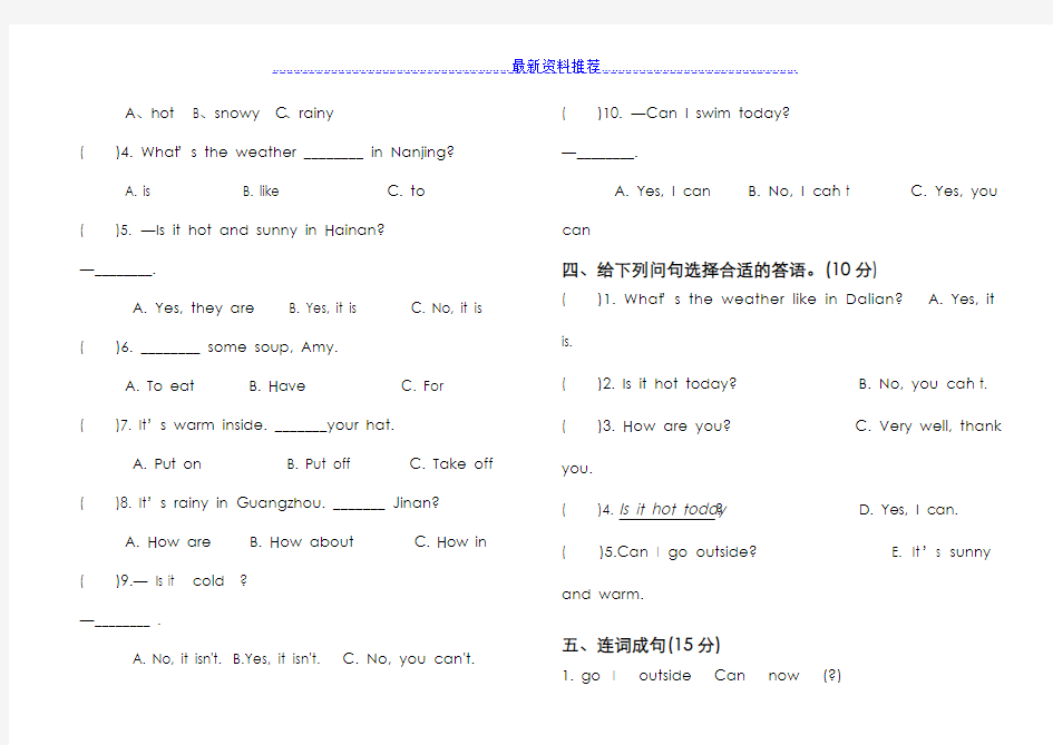 新版四年级下册英语第三单元练习题