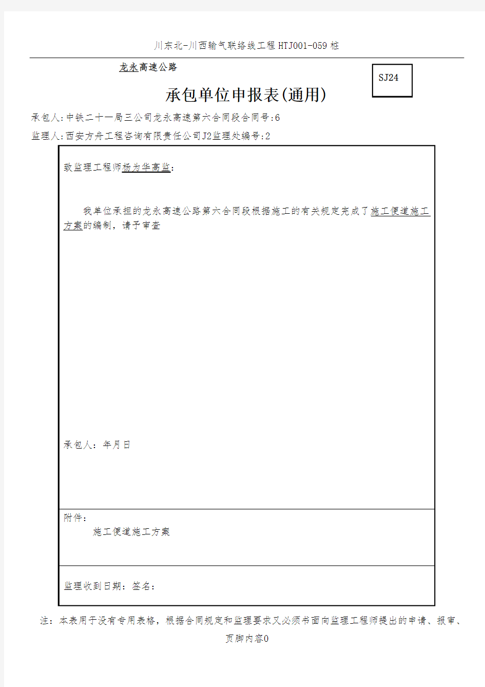 高速路便道施工方案