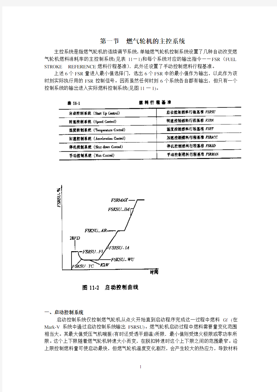 燃机控制系统讲义