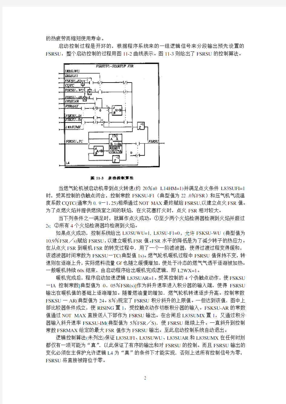 燃机控制系统讲义