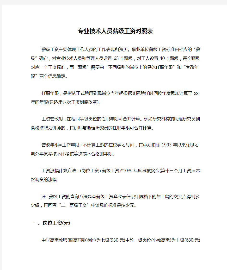 专业技术人员薪级工资对照表