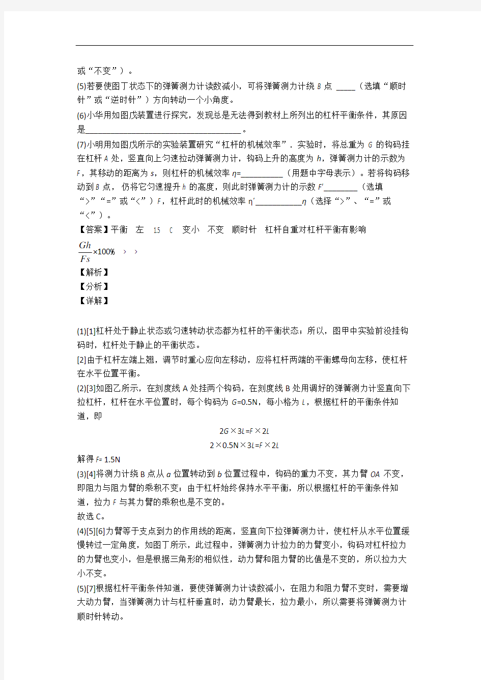 北京庞各庄中学物理第十一章 简单机械和功易错题(Word版 含答案)