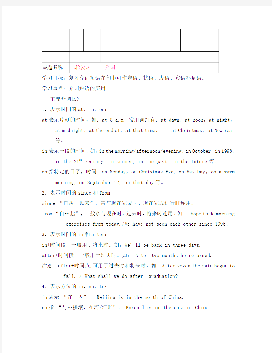 2020年高考英语二轮复习 介词学案