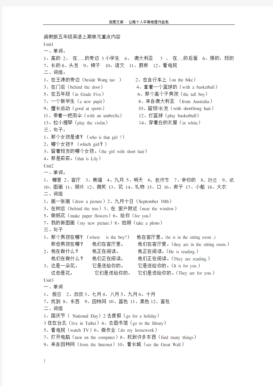 闽教版五年级英语上期单元重点内容