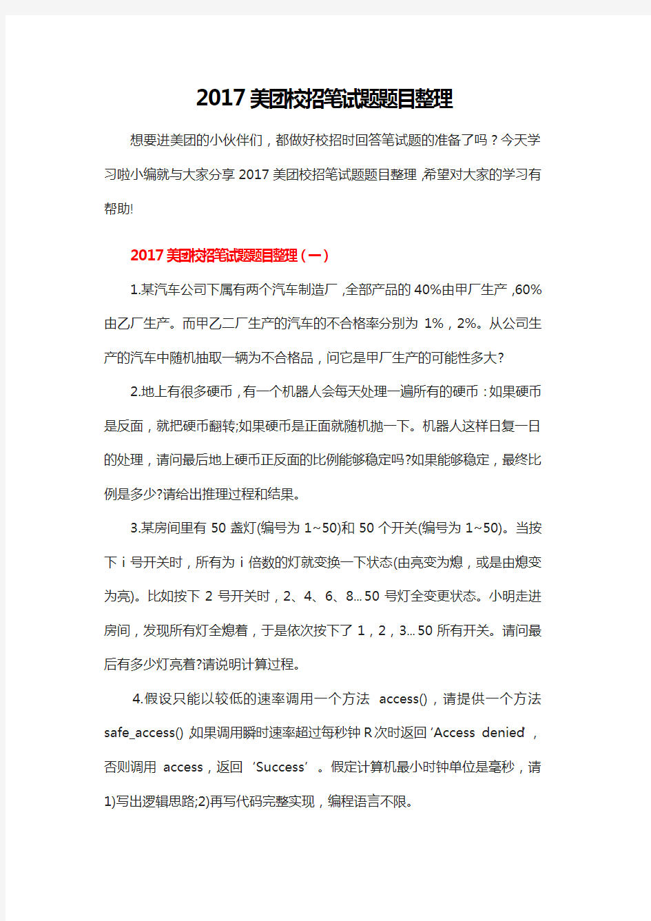 美团校招笔试题题目整理