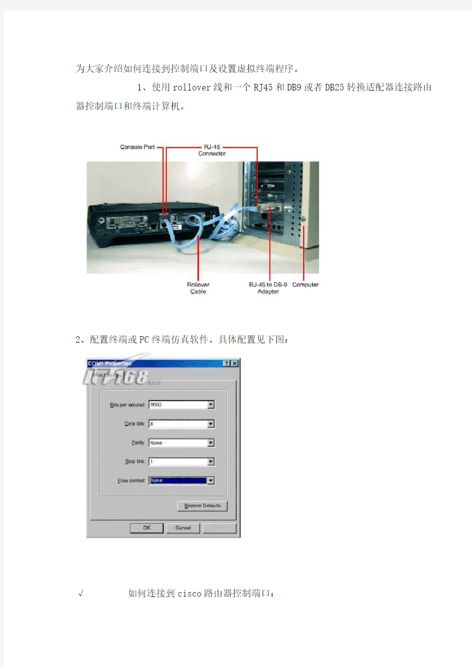 cisco路由器配置教程