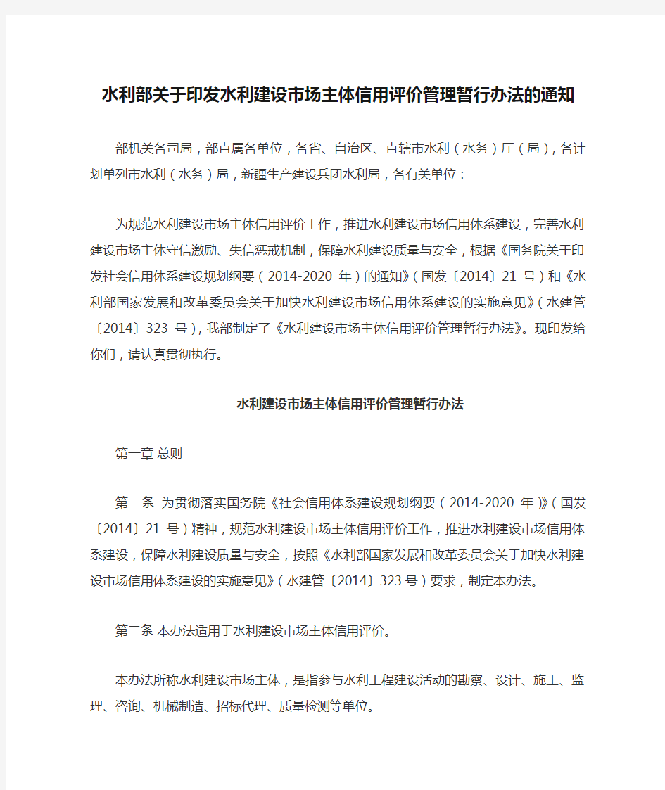 水利部关于印发水利建设市场主体信用评价管理暂行办法的通知