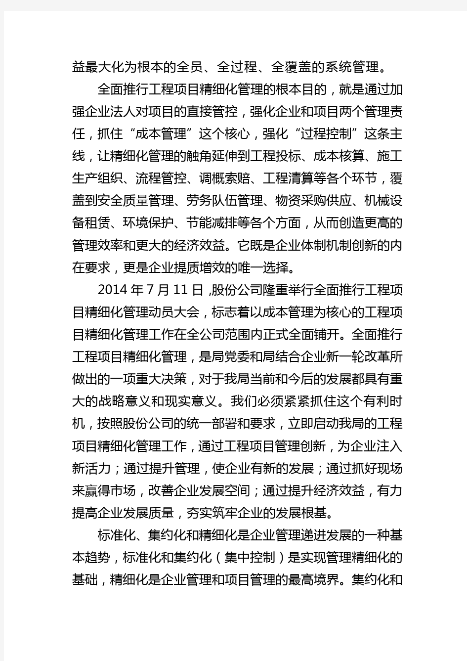 中铁五局工程项目精细化管理手册(试行)