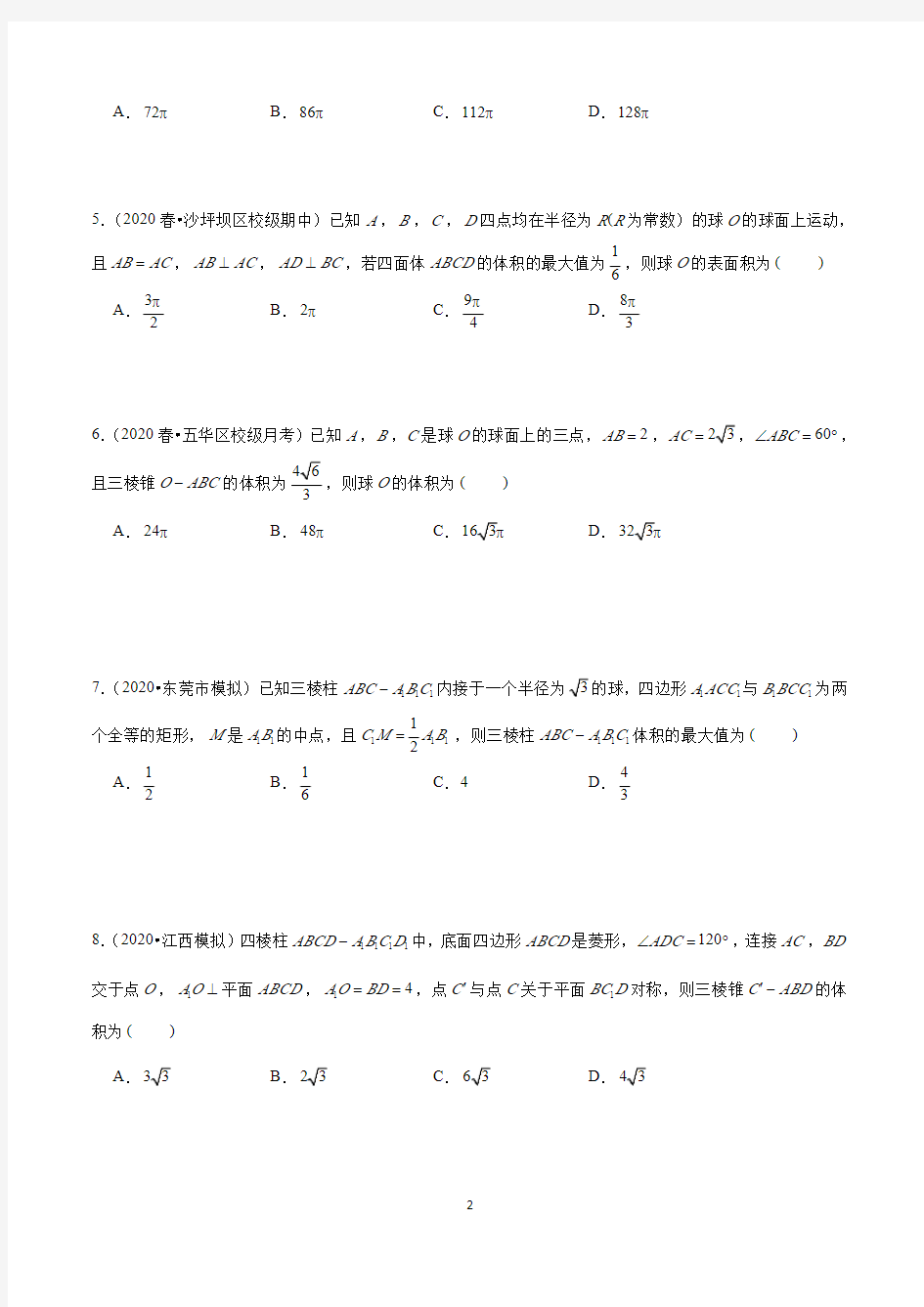 2020高考数学立体几何专题