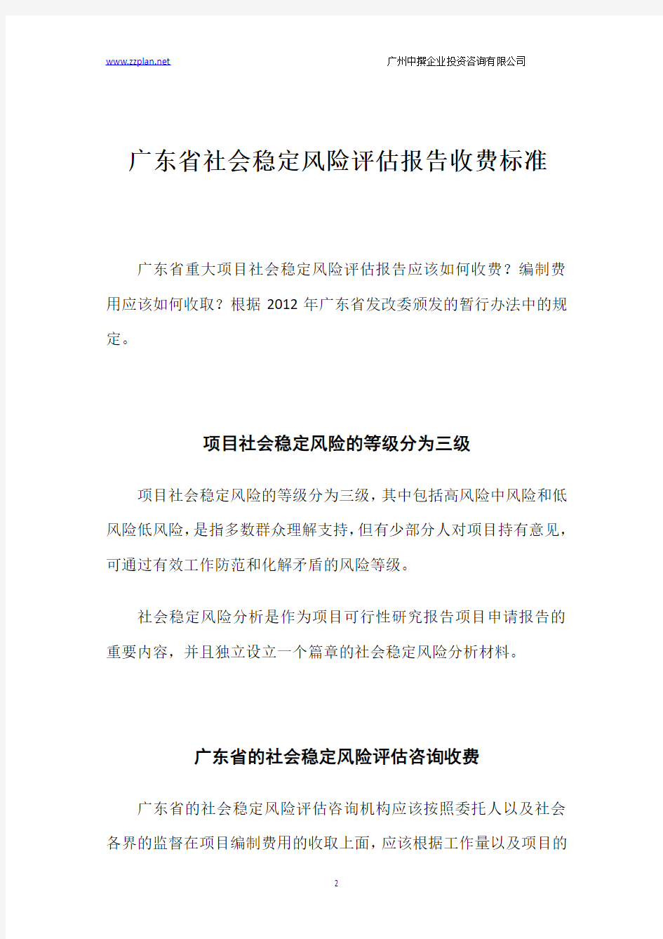 广东省社会稳定风险评估报告收费标准