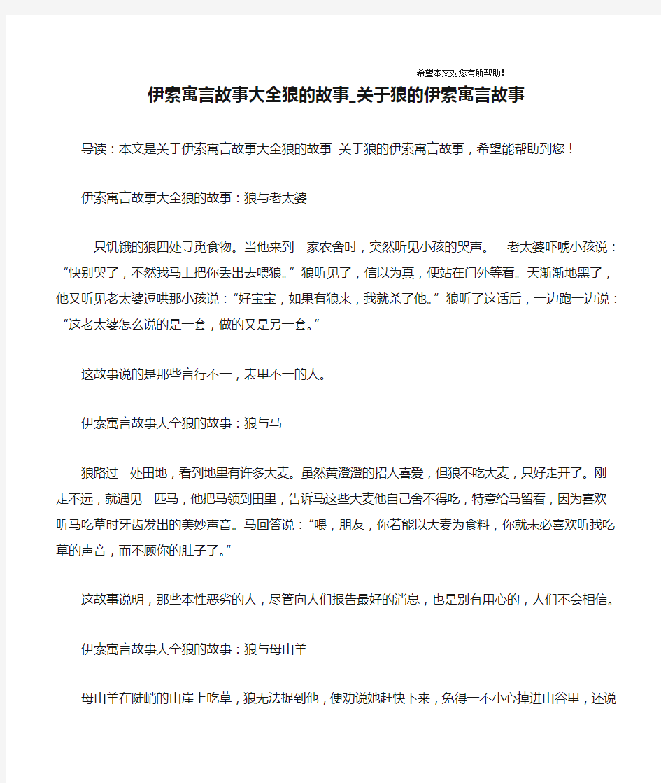 伊索寓言故事大全狼的故事_关于狼的伊索寓言故事