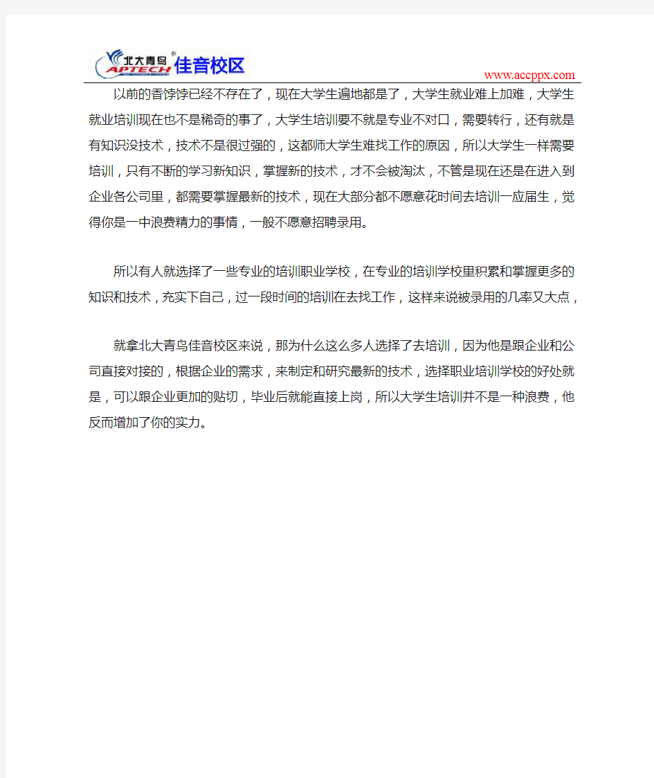 大学生就业培训课程