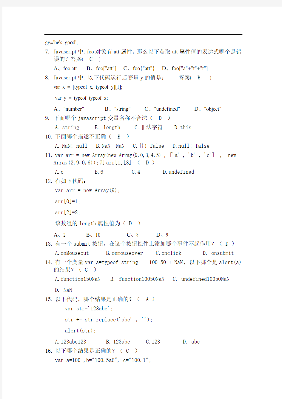 Javascript综合复习题大全及答案