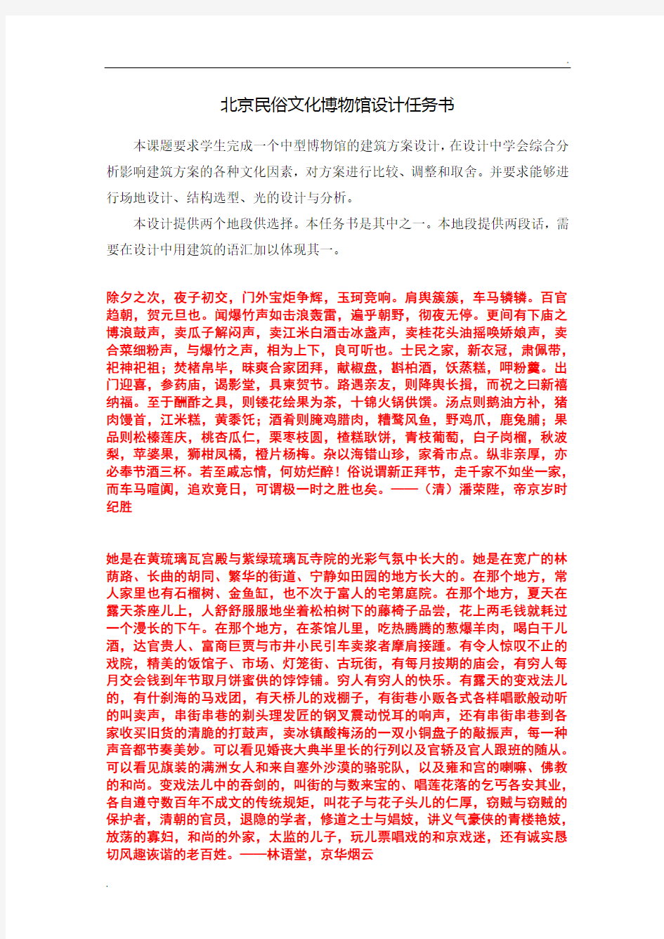 北京民俗文化博物馆设计任务书