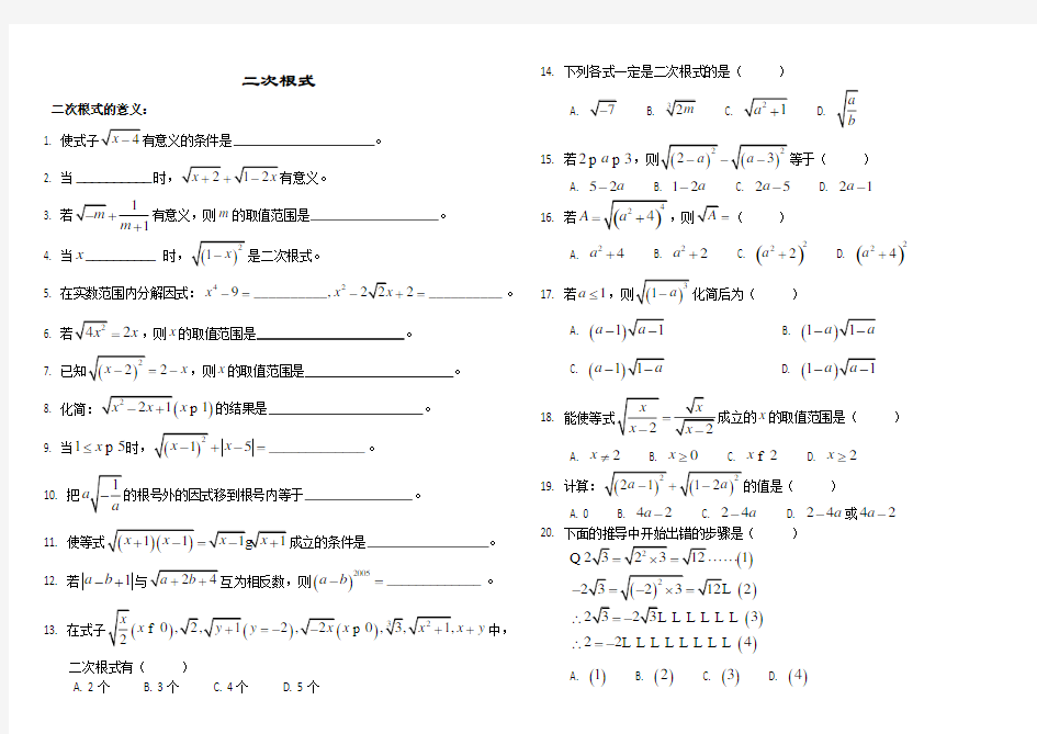 二次根式经典分类题型