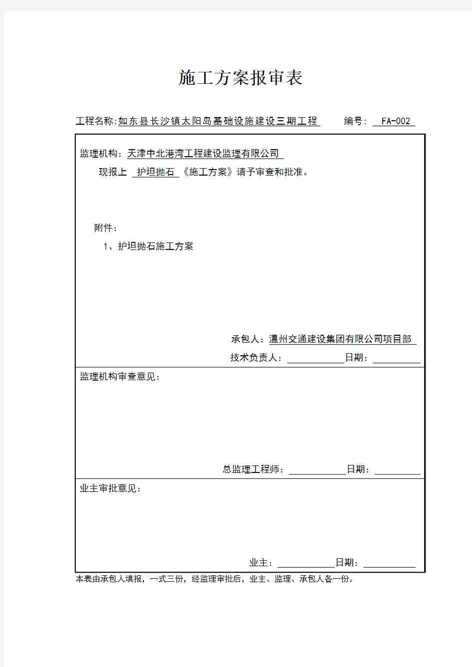 护坦抛石施工方案