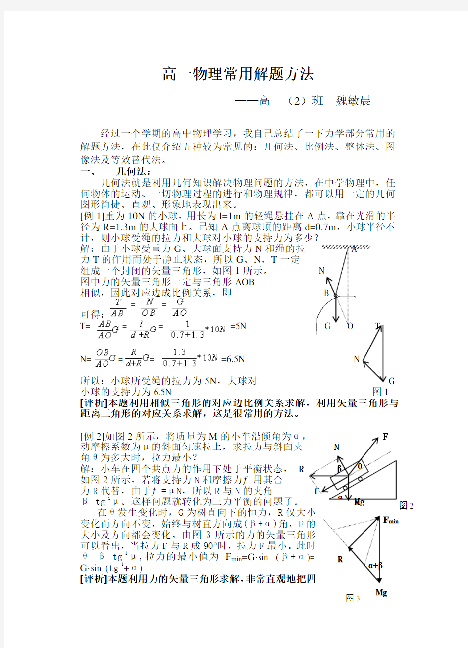 高一物理常用解题方法