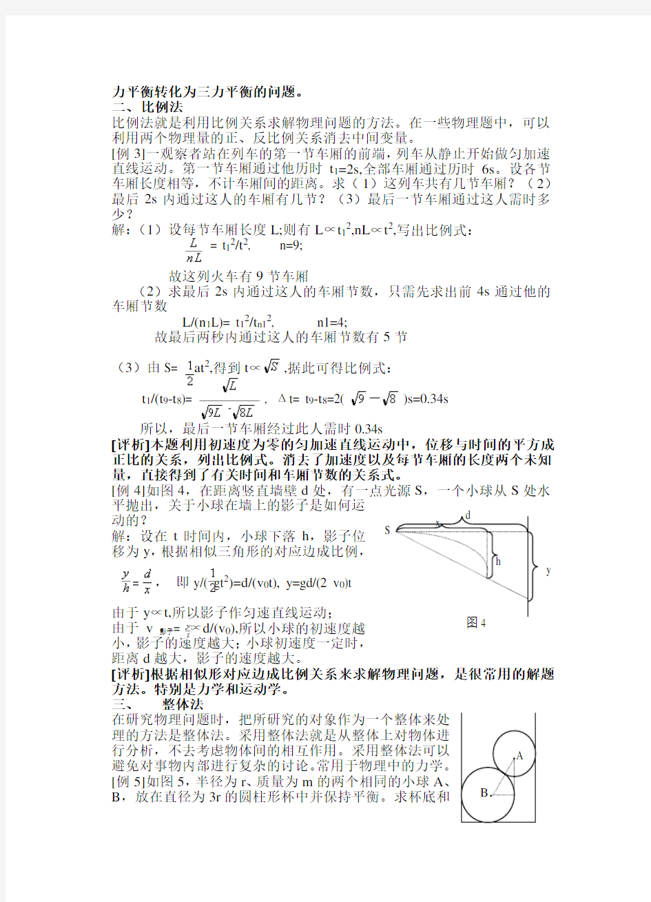 高一物理常用解题方法