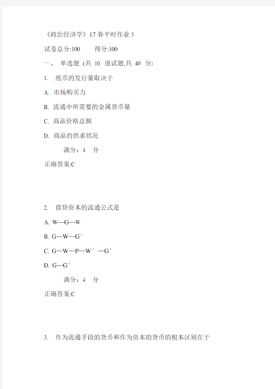 兰州大学《政治经济学》17春平时作业3满分答案