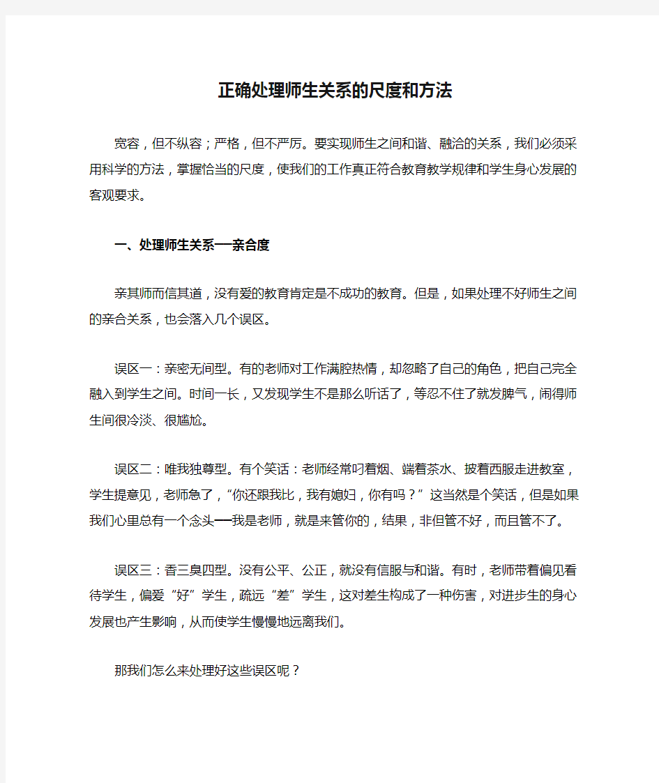 正确处理师生关系的尺度和方法解读