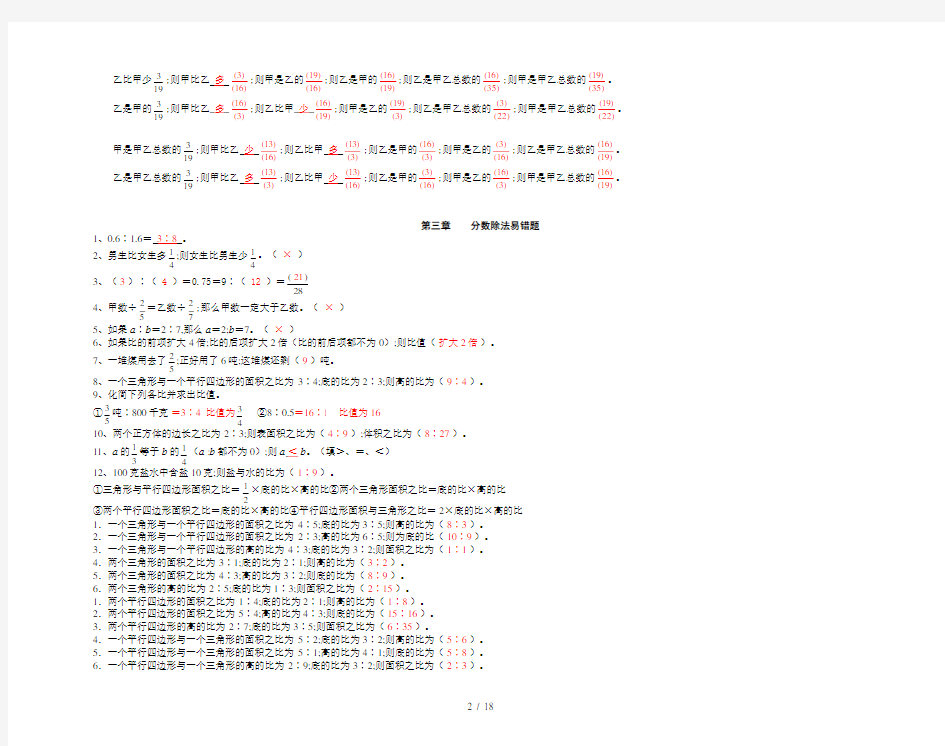 【小学数学】六年级上册易错题以及答案