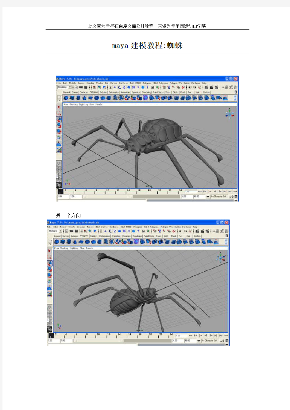 三维动画制作：maya建模教程蜘蛛