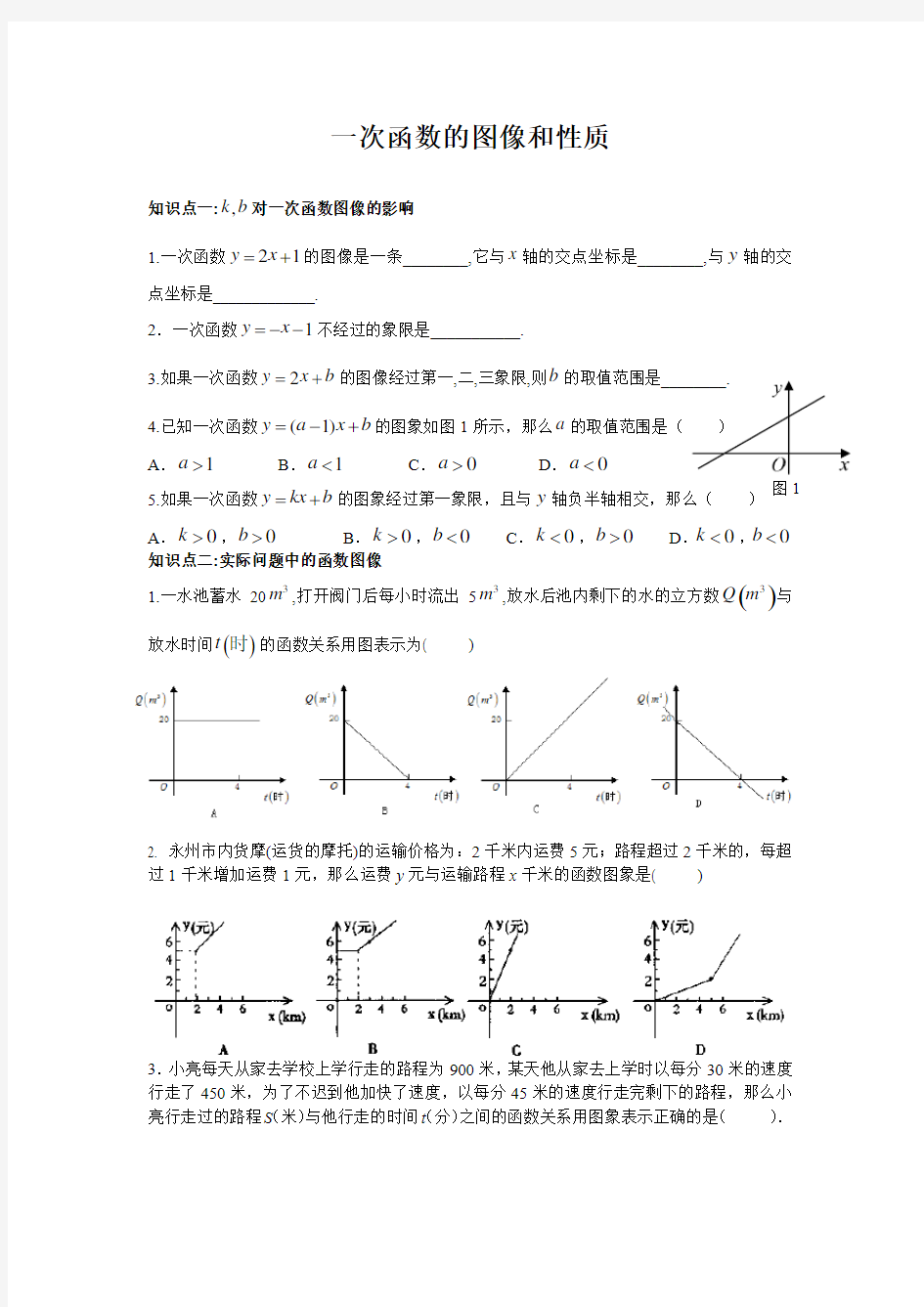 一次函数的图像和性质同步练习题